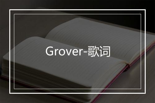 Grover-歌词