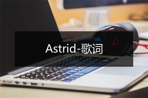 Astrid-歌词