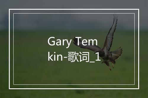 Gary Temkin-歌词_1