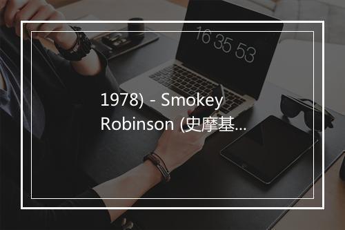 1978) - Smokey Robinson (史摩基罗宾逊)-歌词