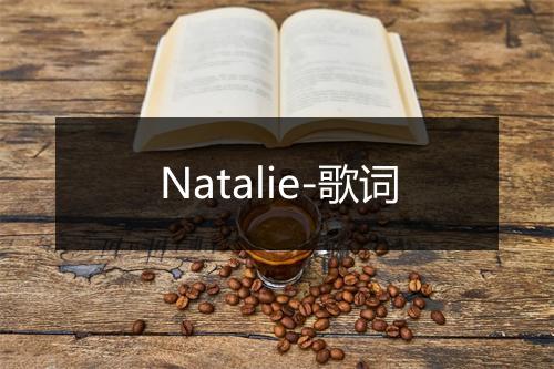 Natalie-歌词