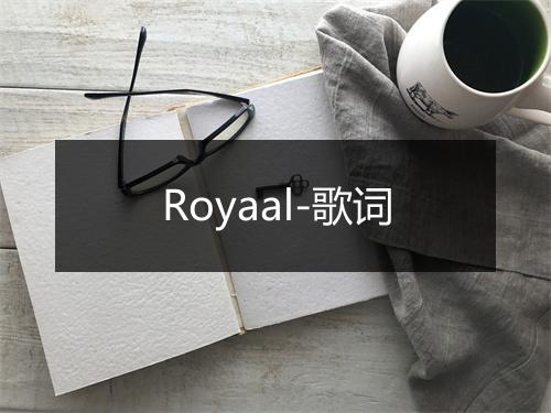 Royaal-歌词