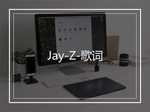 Jay-Z-歌词