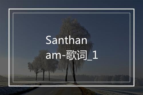 Santhanam-歌词_1