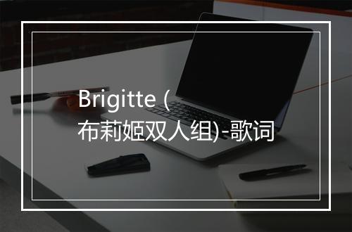 Brigitte (布莉姬双人组)-歌词