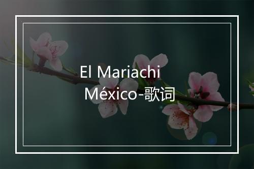 El Mariachi México-歌词