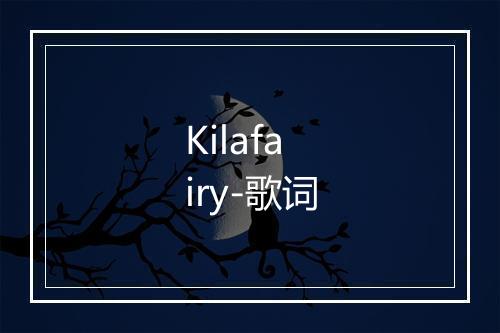 Kilafairy-歌词