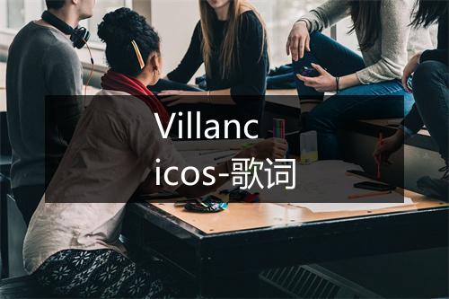 Villancicos-歌词