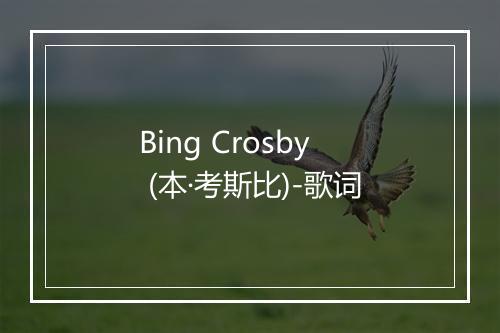 Bing Crosby (本·考斯比)-歌词