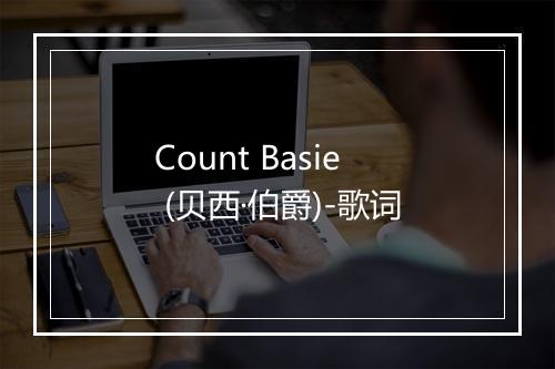 Count Basie (贝西·伯爵)-歌词