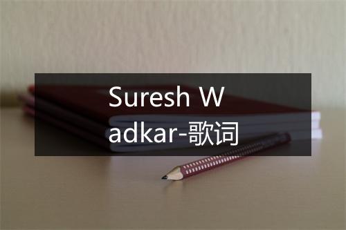 Suresh Wadkar-歌词