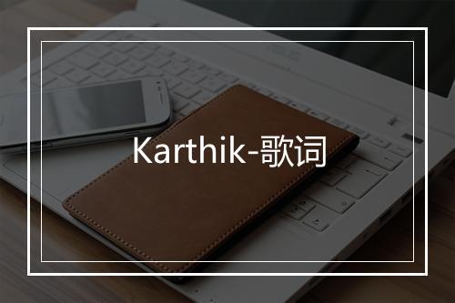 Karthik-歌词