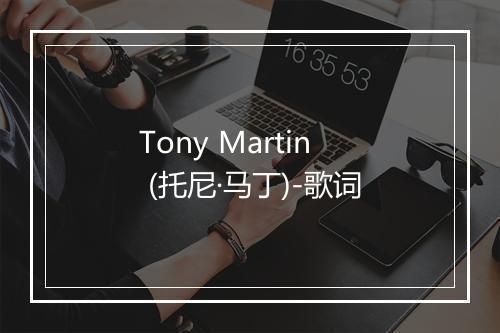 Tony Martin (托尼·马丁)-歌词