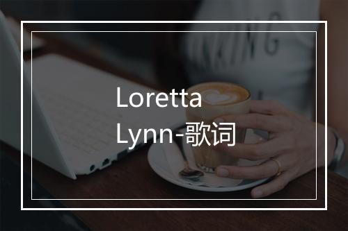 Loretta Lynn-歌词