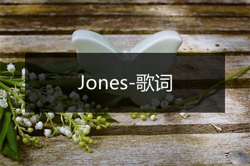 Jones-歌词