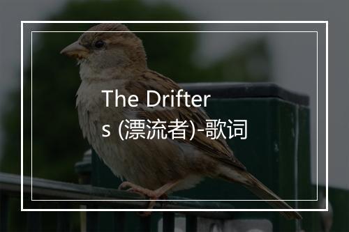 The Drifters (漂流者)-歌词