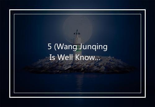 5 (Wang Junqing Is Well Known For His Excellent Reputation) (早听说王俊卿人才一表) - 新凤霞-歌