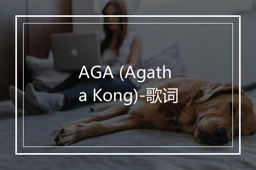 AGA (Agatha Kong)-歌词