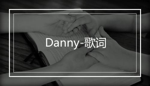 Danny-歌词