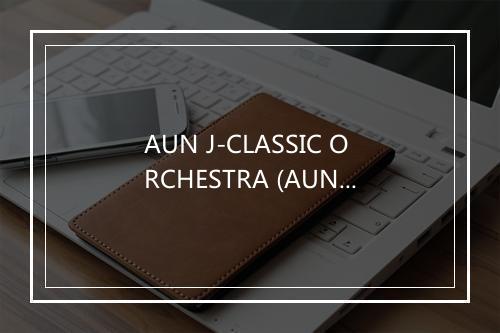 AUN J-CLASSIC ORCHESTRA (AUN Jクラシックオーケストラ)-歌词