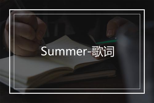 Summer-歌词