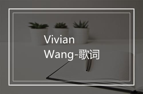 Vivian Wang-歌词