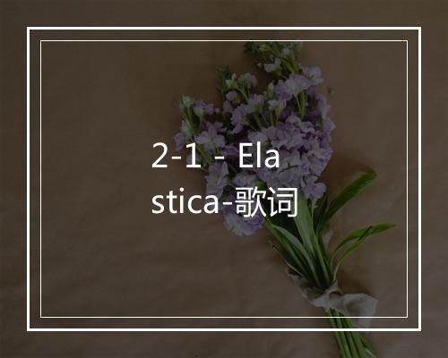 2-1 - Elastica-歌词