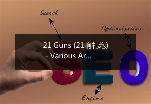 21 Guns (21响礼炮) - Various Artists-歌词_2