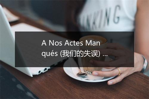 A Nos Actes Manqués (我们的失误) - Hits Variété Pop-歌词_1