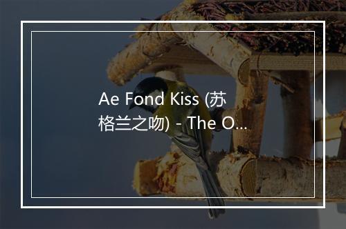 Ae Fond Kiss (苏格兰之吻) - The O'Neill Brothers Group-歌词