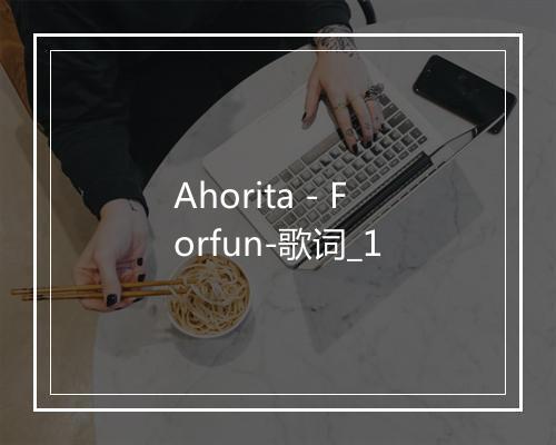 Ahorita - Forfun-歌词_1