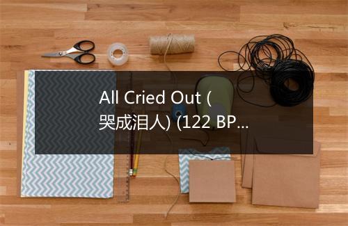 All Cried Out (哭成泪人) (122 BPM) - Fitness Hits-歌词_5