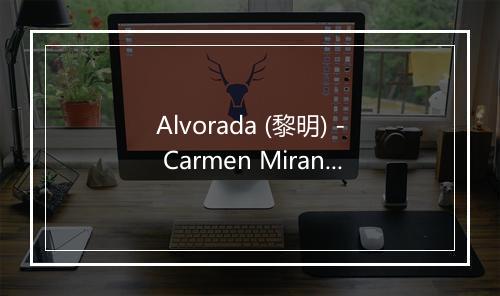 Alvorada (黎明) - Carmen Miranda-歌词