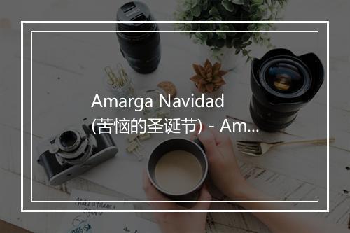 Amarga Navidad (苦恼的圣诞节) - Amalia Mendoza-歌词