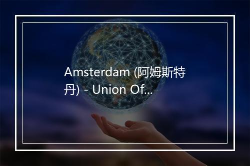 Amsterdam (阿姆斯特丹) - Union Of Sound-歌词