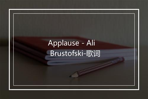 Applause - Ali Brustofski-歌词