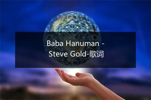 Baba Hanuman - Steve Gold-歌词