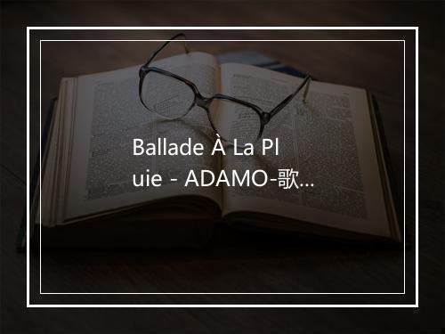 Ballade À La Pluie - ADAMO-歌词