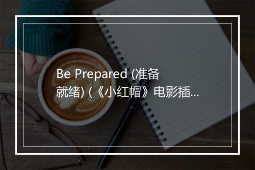 Be Prepared (准备就绪) (《小红帽》电影插曲) - Benjy Gaither Band-歌词