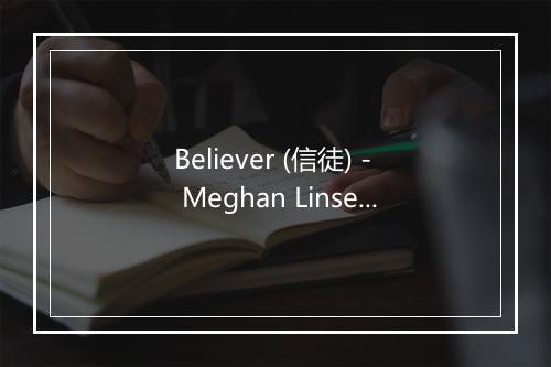 Believer (信徒) - Meghan Linsey-歌词