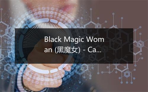 Black Magic Woman (黑魔女) - Casino Crooners-歌词