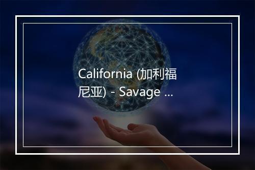 California (加利福尼亚) - Savage Garden (野人花园)-歌词