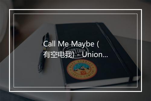 Call Me Maybe (有空电我) - Union Of Sound-歌词