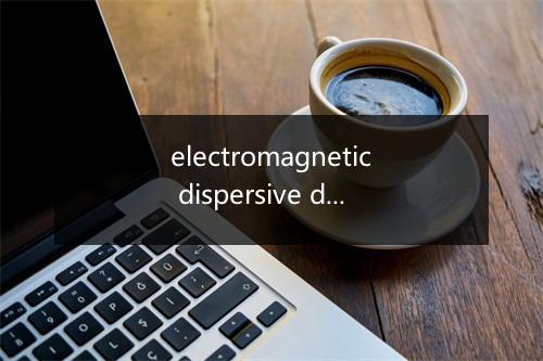 electromagnetic dispersive delay line是什么意思