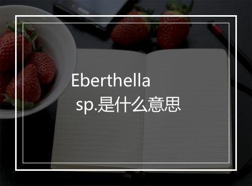 Eberthella sp.是什么意思