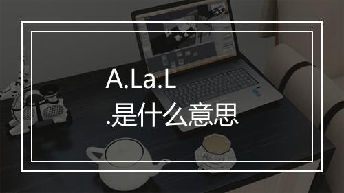 A.La.L.是什么意思