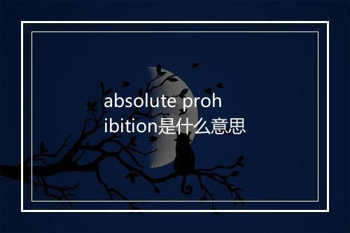 absolute prohibition是什么意思