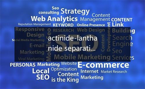 actinide-lanthanide separation是什么意思