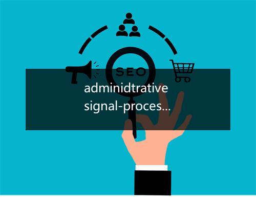 adminidtrative signal-processing system是什么意思