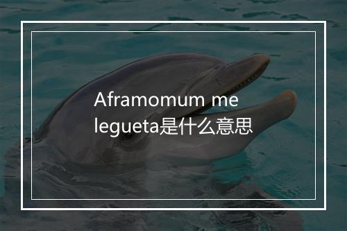 Aframomum melegueta是什么意思